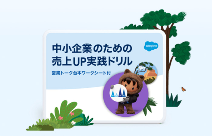 中小企業のための売上UP実践ドリル