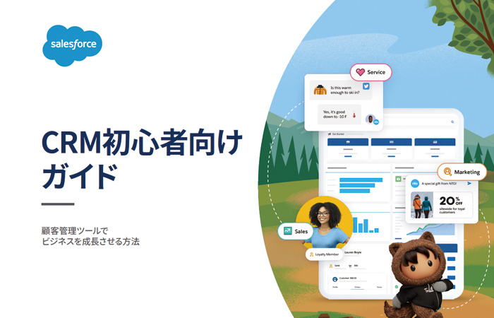 はじめてのCRM操作マニュアル