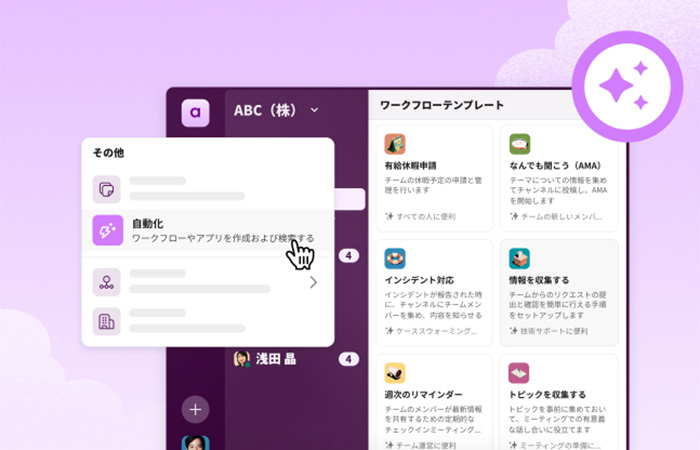 Slack で仕事を自動化する 22 の方法